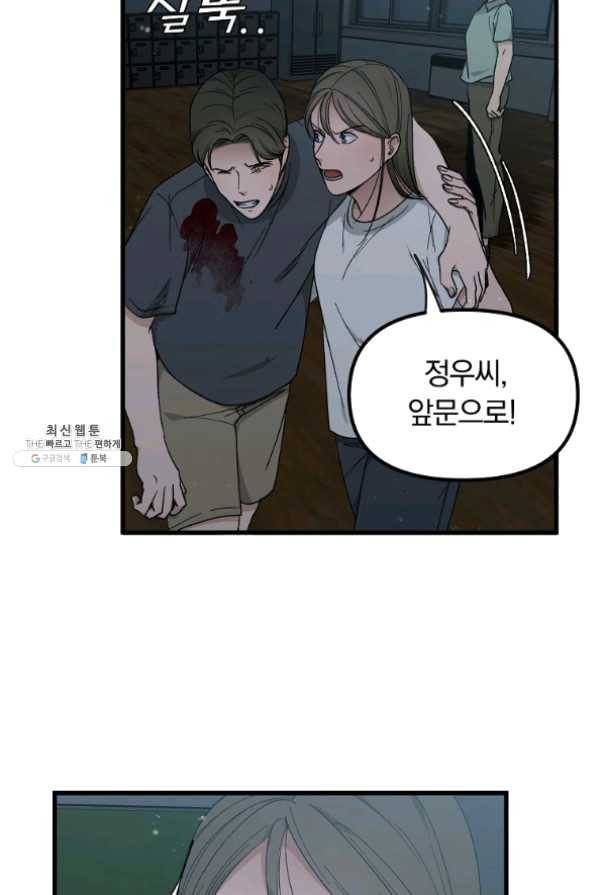 지금 죽이러 갑니다 48화 마침 35