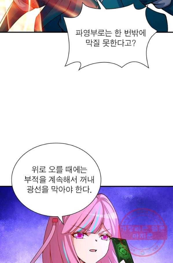 이세계에서 만렙 찍기 91화 4