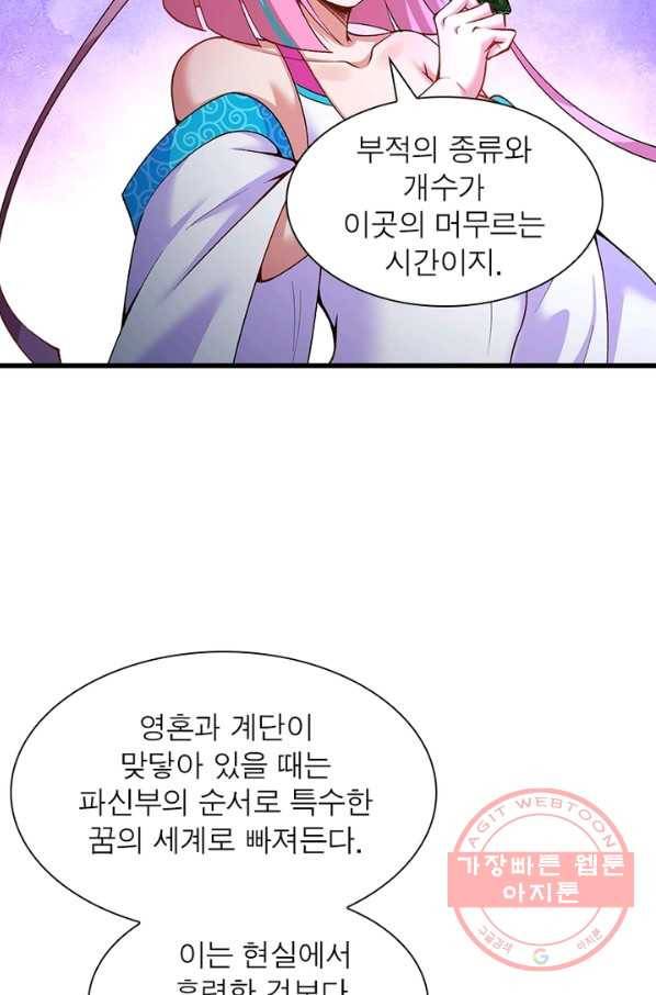 이세계에서 만렙 찍기 91화 5