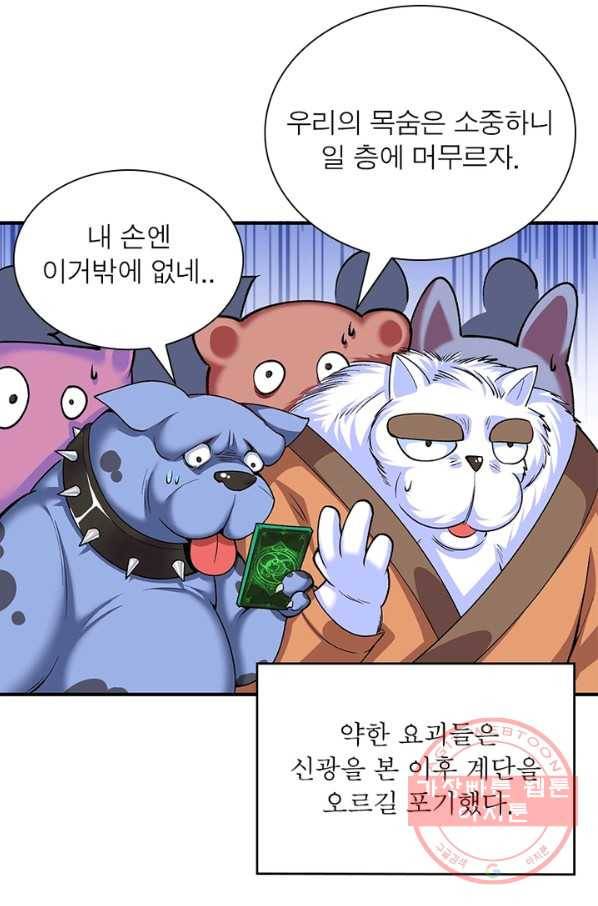 이세계에서 만렙 찍기 91화 7