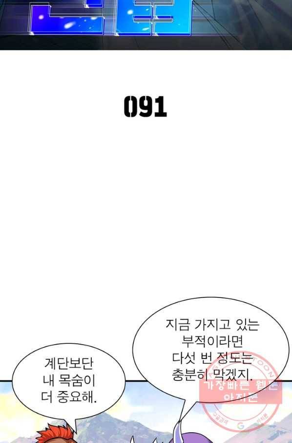 이세계에서 만렙 찍기 91화 9