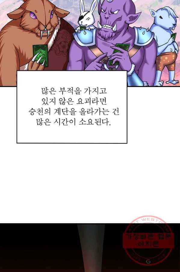 이세계에서 만렙 찍기 91화 10