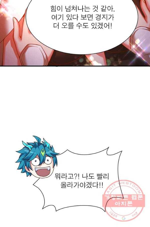 이세계에서 만렙 찍기 91화 14