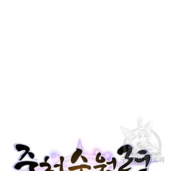 중천수월령 33화 10