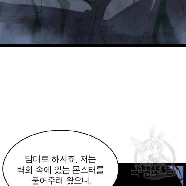 게임이라는 이 세계에 구원을 22화 3