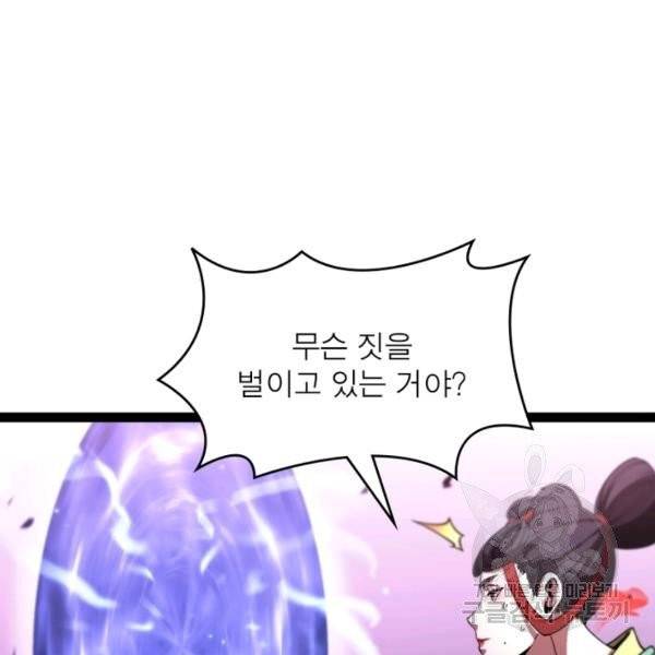 게임이라는 이 세계에 구원을 22화 7