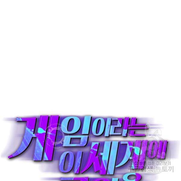 게임이라는 이 세계에 구원을 22화 12