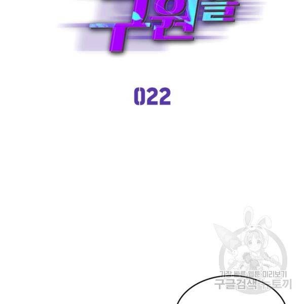 게임이라는 이 세계에 구원을 22화 13