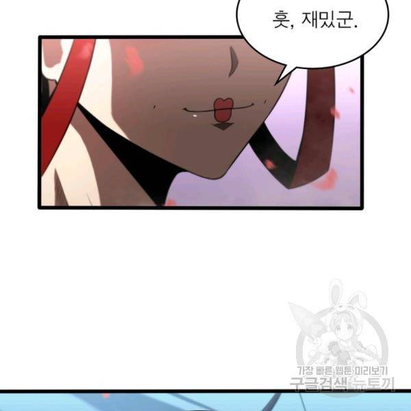 게임이라는 이 세계에 구원을 22화 14