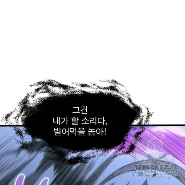 게임이라는 이 세계에 구원을 22화 16
