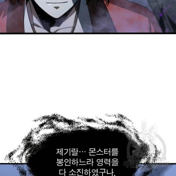 게임이라는 이 세계에 구원을 22화 25