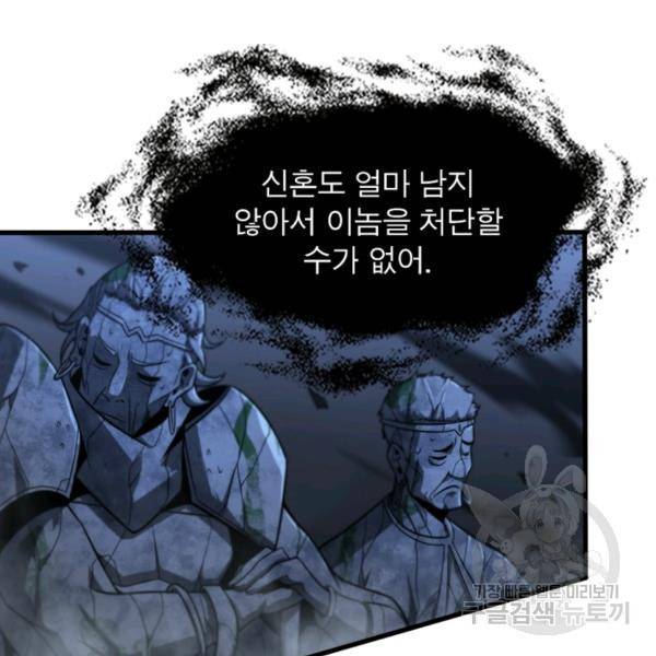 게임이라는 이 세계에 구원을 22화 28