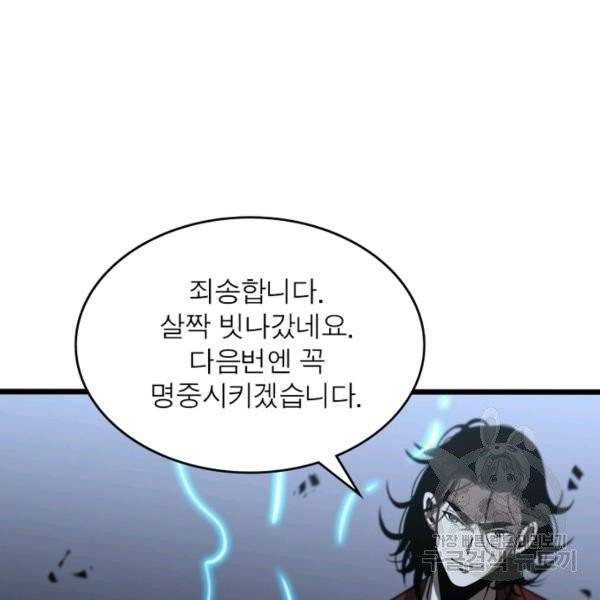 게임이라는 이 세계에 구원을 22화 35