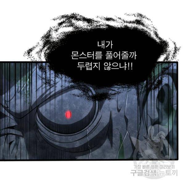 게임이라는 이 세계에 구원을 22화 37