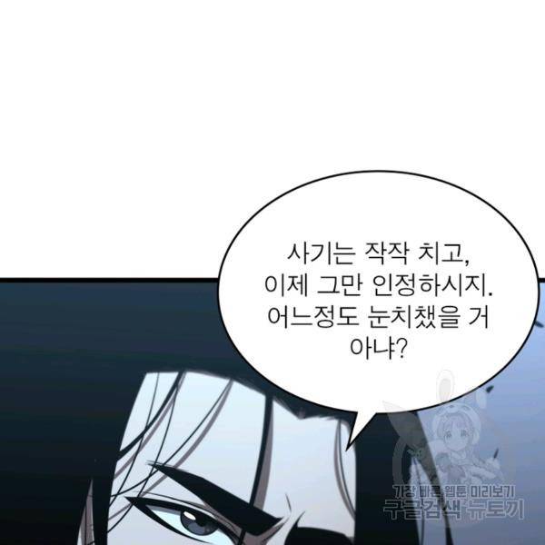 게임이라는 이 세계에 구원을 22화 38