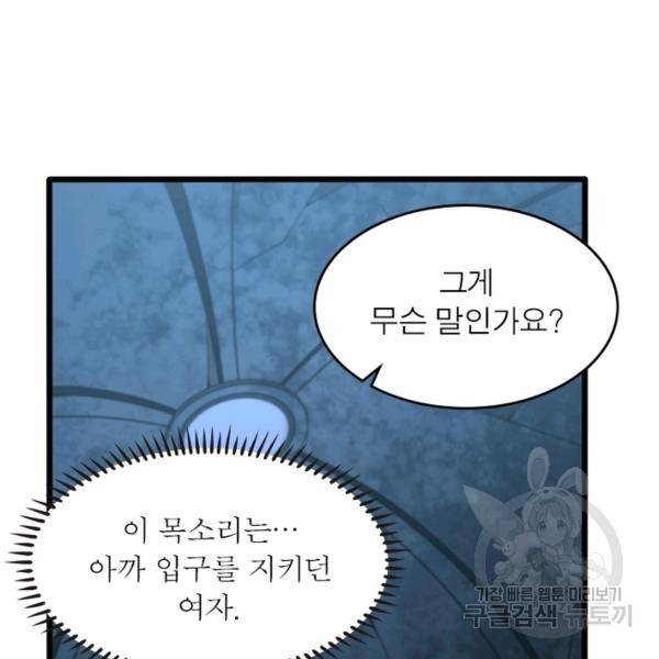 게임이라는 이 세계에 구원을 22화 42