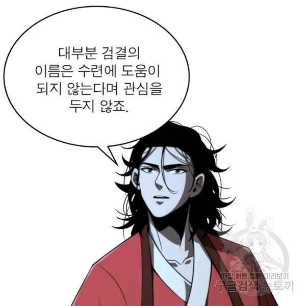 게임이라는 이 세계에 구원을 22화 44