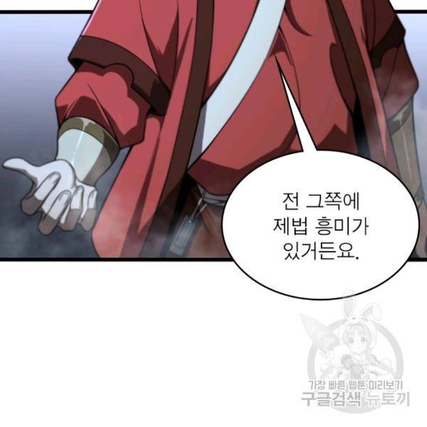 게임이라는 이 세계에 구원을 22화 45