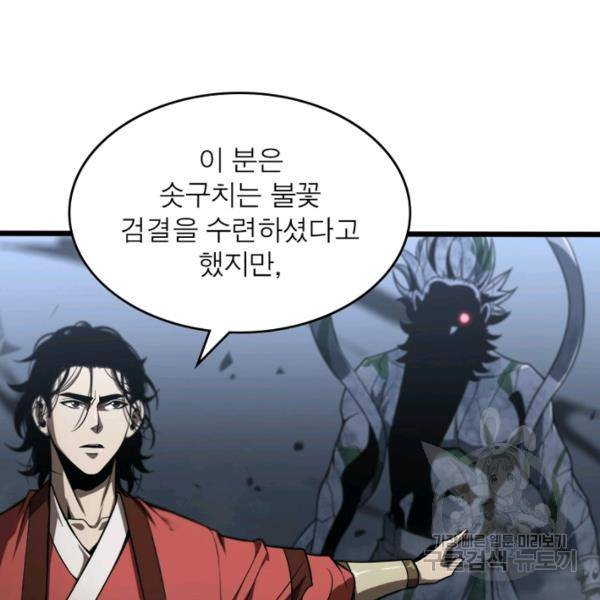 게임이라는 이 세계에 구원을 22화 46