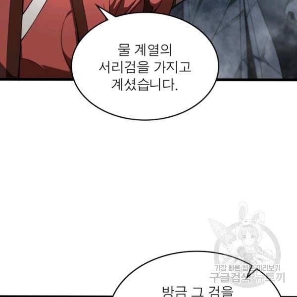 게임이라는 이 세계에 구원을 22화 47
