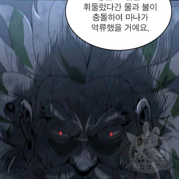 게임이라는 이 세계에 구원을 22화 48