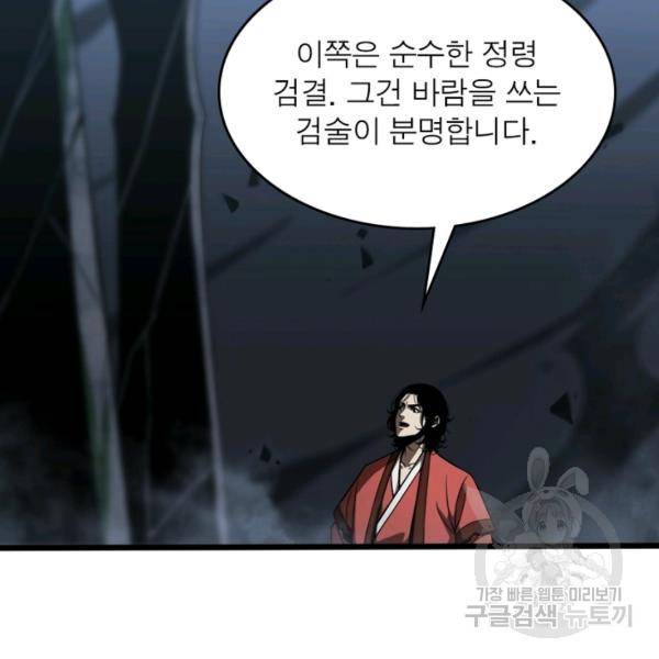 게임이라는 이 세계에 구원을 22화 51