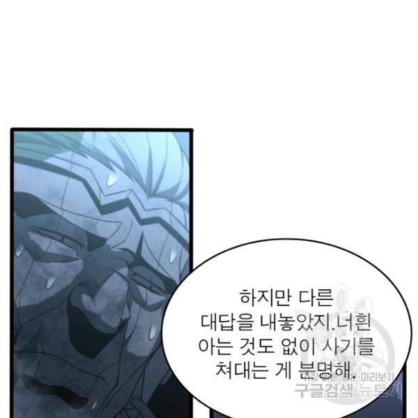 게임이라는 이 세계에 구원을 22화 52