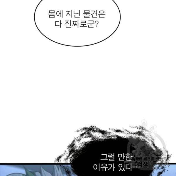 게임이라는 이 세계에 구원을 22화 54