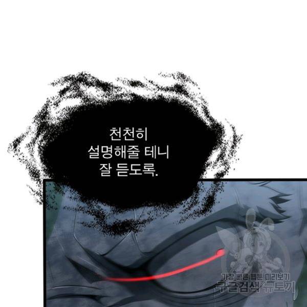 게임이라는 이 세계에 구원을 22화 56