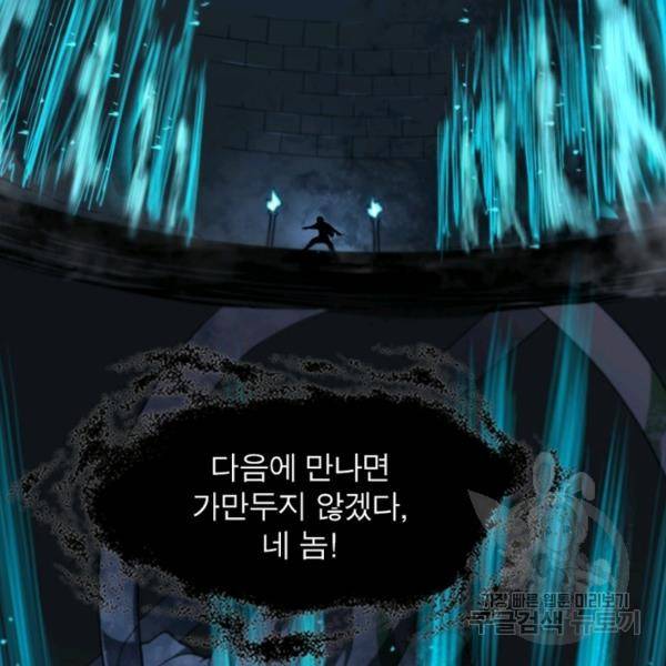 게임이라는 이 세계에 구원을 22화 60