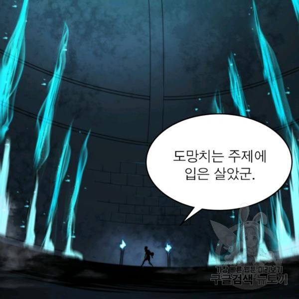게임이라는 이 세계에 구원을 22화 63