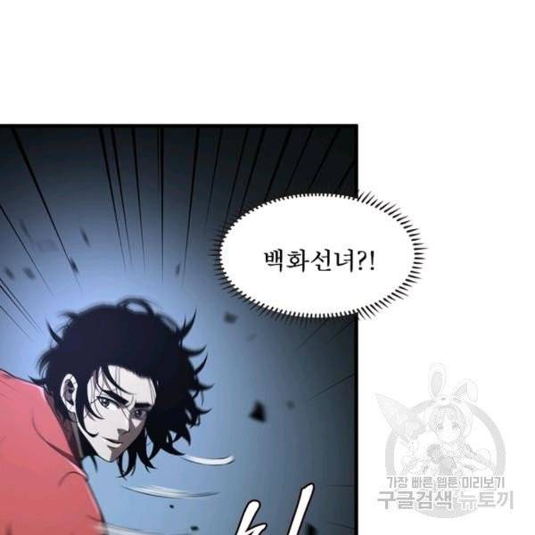 게임이라는 이 세계에 구원을 22화 66