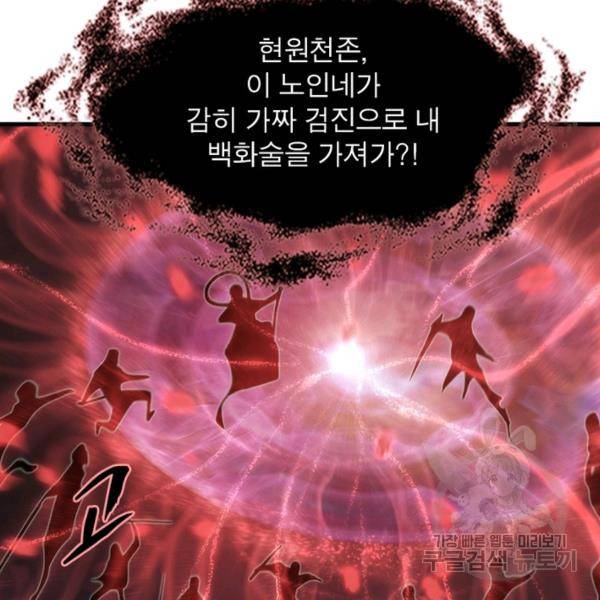 게임이라는 이 세계에 구원을 22화 68