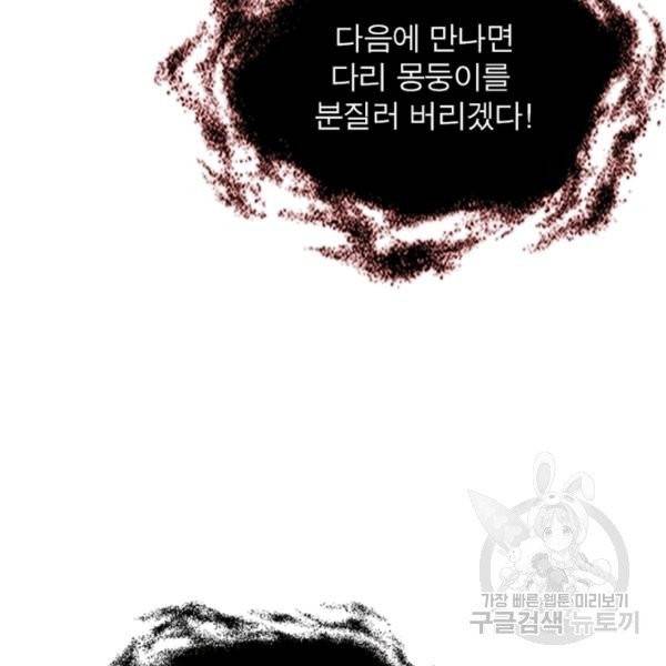 게임이라는 이 세계에 구원을 22화 70
