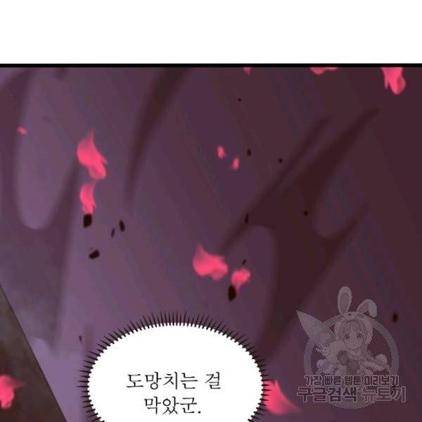 게임이라는 이 세계에 구원을 22화 72