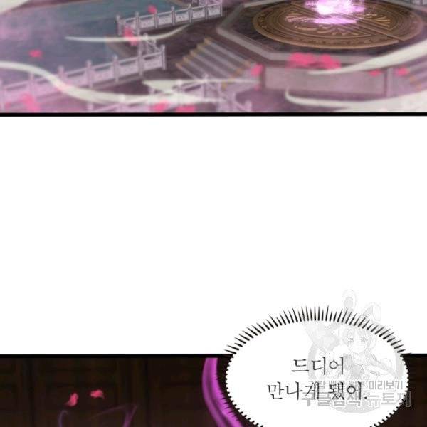 게임이라는 이 세계에 구원을 22화 78