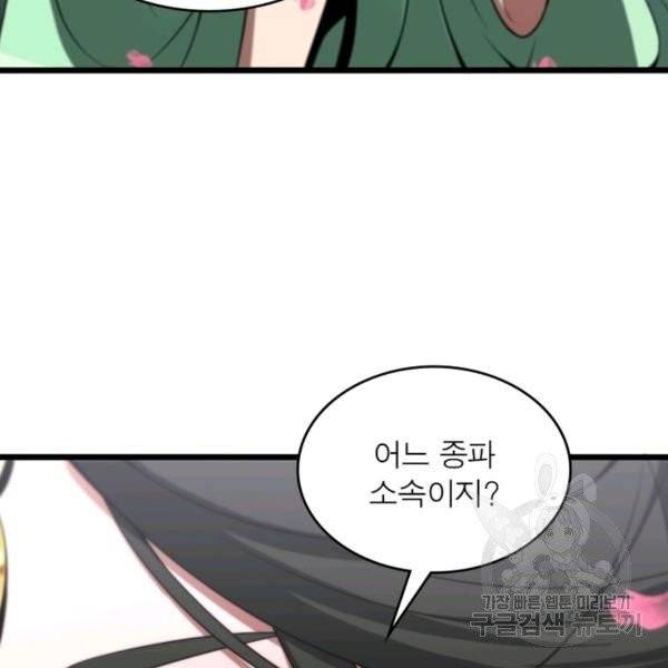 게임이라는 이 세계에 구원을 22화 82