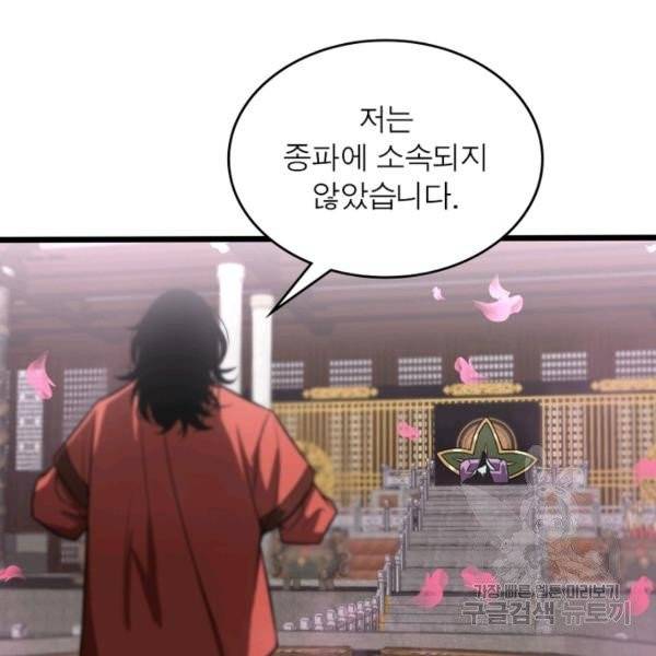 게임이라는 이 세계에 구원을 22화 84