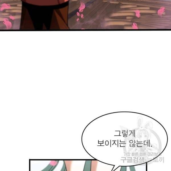 게임이라는 이 세계에 구원을 22화 85