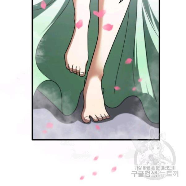 게임이라는 이 세계에 구원을 22화 86