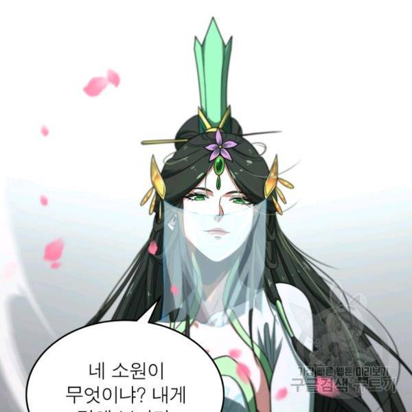 게임이라는 이 세계에 구원을 22화 87