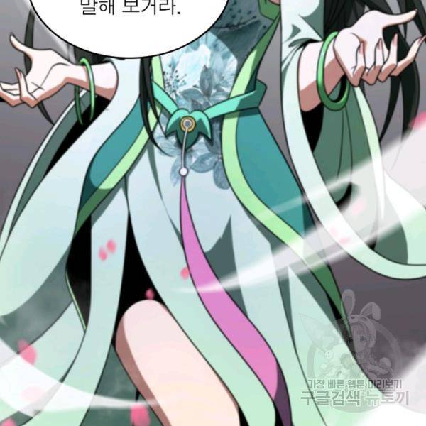 게임이라는 이 세계에 구원을 22화 88