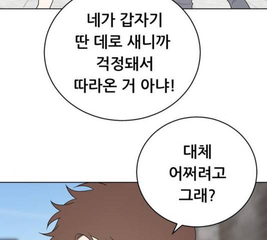 노답소녀 46화 6