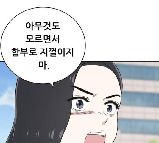 노답소녀 46화 28