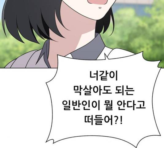 노답소녀 46화 29