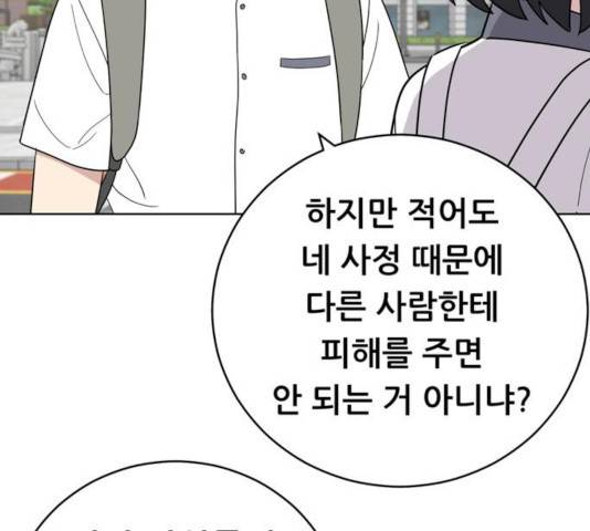 노답소녀 46화 36
