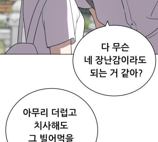 노답소녀 46화 73