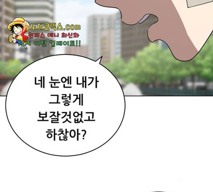 노답소녀 46화 79