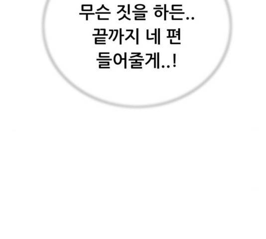 노답소녀 46화 140