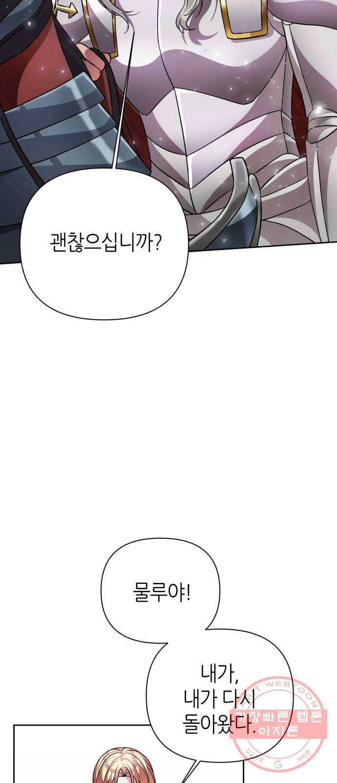 성스러운 아이돌 38화 7